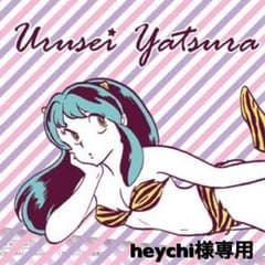 heychi様専用のサムネイル