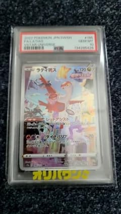 ポケモンカード　ラティアス ar psa10のサムネイル