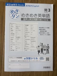 めきめきEnglish3 サンシャイン 英語　解答のサムネイル