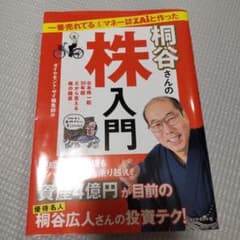 一番売れてる月刊マネー誌ZAiと作った桐谷さんの株入門のサムネイル