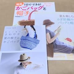 編み物　3冊セット　バッグ　帽子　編み図のサムネイル