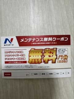 ネクステージ メンテナンス無料クーポン 20枚セット ネクステージ メンテナンス無料クーポン - メルカリ