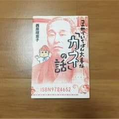この世でいちばん大事なカネの話のサムネイル
