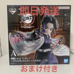 鬼滅の刃　一番くじ　A賞胡蝶しのぶフィギュア とおまけF賞のサムネイル