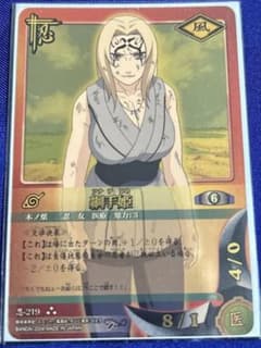 レトロ】NARUTO カードゲーム 綱手姫 忍-219 - メルカリ