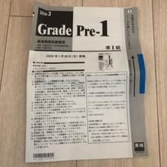 英検準1級　2020年1月26日　問題冊子のサムネイル