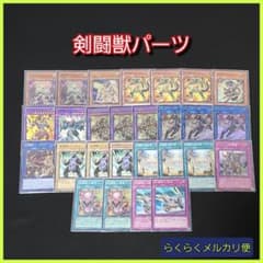 遊戯王】剣闘獣デッキパーツセット - メルカリ