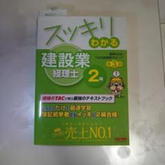 スッキリわかる 建設業経理士2級 第3版のサムネイル