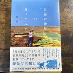世界の絶景に行ってみた。のサムネイル