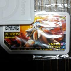 でんせつソルガレオ　ポケモンガオーレのサムネイル