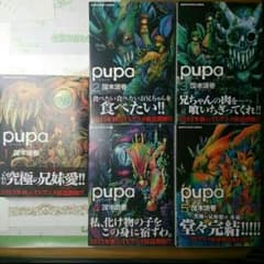 pupa 全巻セットのサムネイル