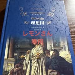 理想国のサムネイル