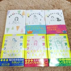 【即購入OK】腐女子のつづ井さん1～3巻＋裸一貫!つづ井さん1～3巻のサムネイル