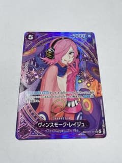 ワンピースカード　ヒロインズエディション レイジュのサムネイル