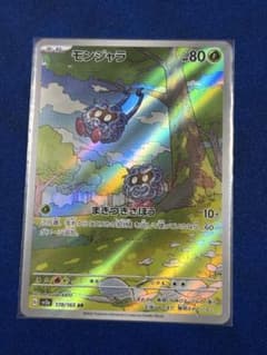 モンジャラ AR SV2a ポケモンカード151 178/165のサムネイル