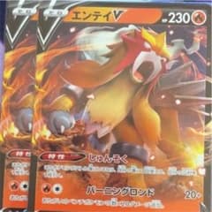 エンテイV ポケモンカードゲームのサムネイル