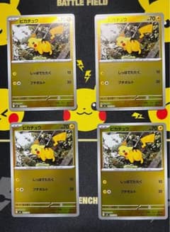 ピカチュウ ミラ MC 225/742 4枚セット - メルカリ