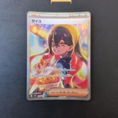 ゼイユ SAR スカーレット&バイオレット 拡張パック 変幻の仮面 130/1