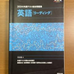 2024 共通テスト総合問題集 英語(リーディング)のサムネイル