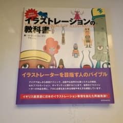 イラストレーションの教科書のサムネイル