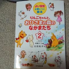 りんごちゃんと、おひさまの森のなかまたち 2のサムネイル