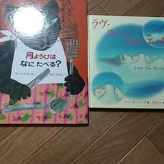 絵本二冊メルシー様専用のサムネイル