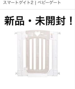 日本育児 Smart Gate II ベビーゲート ベージュのサムネイル