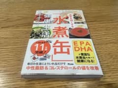 健康生活 水煮缶のサムネイル