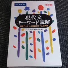 現代文 キーワード 読解のサムネイル