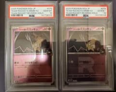 PSA10】連番2枚♡ロケット団のミミッキュ ロケット団ミラー 079/193