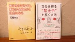 自分を縛る禁止令を解く方法＋怖れを手はなすとあらゆる悩みから… 大鶴和江のサムネイル