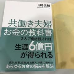 共働き夫婦お金の教科書のサムネイル