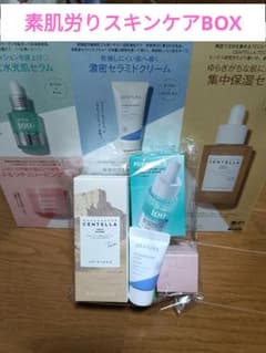 美的 12月号 ロフト Kコスメフェスティバル 素肌労りスキンケアBOX