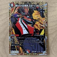 匿名配送 傷だらけの革命 シークレット　スカーレットゾーン 傷だらけの革命 スカーレットゾーン シークレット - メルカリ