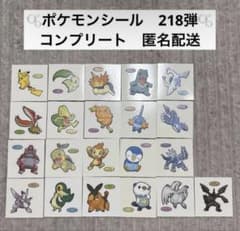 ポケモンデコキャラシール218弾コンプリートセットのサムネイル