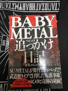 BABYMETAL 追っかけ日記のサムネイル