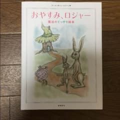 おやすみロジャーのサムネイル
