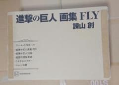 진격의 거인 화집 FLY