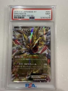 PSA9 ギラティナEX RR [XY7 057/081] バンデットリング - メルカリ
