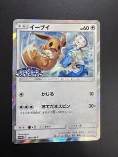 ポケモンカード イーブイ プロモ 399/SM-Pのサムネイル