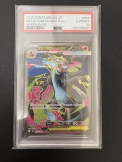 PSA10メガリザードンXex SR MEGA 拡張パック インフェルノXのサムネイル