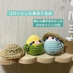 24羽の小鳥さんの編みぐるみ♪（リンゴ帽子付き） インコの棒針編みぐるみがとっても人気です。 と言うことで今回は文鳥
