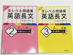 大学入試 全レベル問題集 英語長文 2、3/CD付きのサムネイル