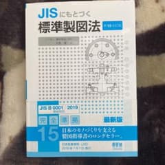 JISにもとづく 標準製図法のサムネイル