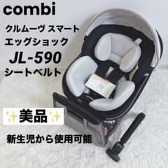 ✨️美品✨️コンビ クルムーヴ スマート エッグショック JL-590