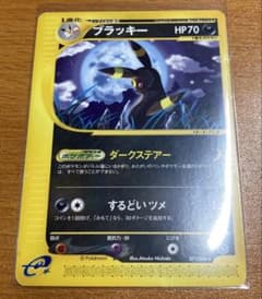 ポケモンカードe ブラッキー 071/088 裂けた大地 貴重 アンリミ ブラッキー ☆ [裂けた大地] 071/088 買取 | ポケモンカード買取なら