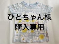 ひとちゃん様　購入専用のサムネイル