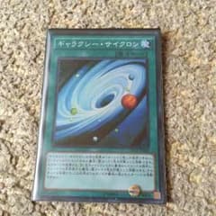 ギャラクシーサイクロンのサムネイル