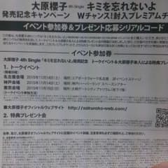 大原櫻子イベント参加券のサムネイル