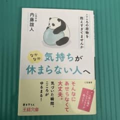なかなか気持ちが休まらない人へのサムネイル